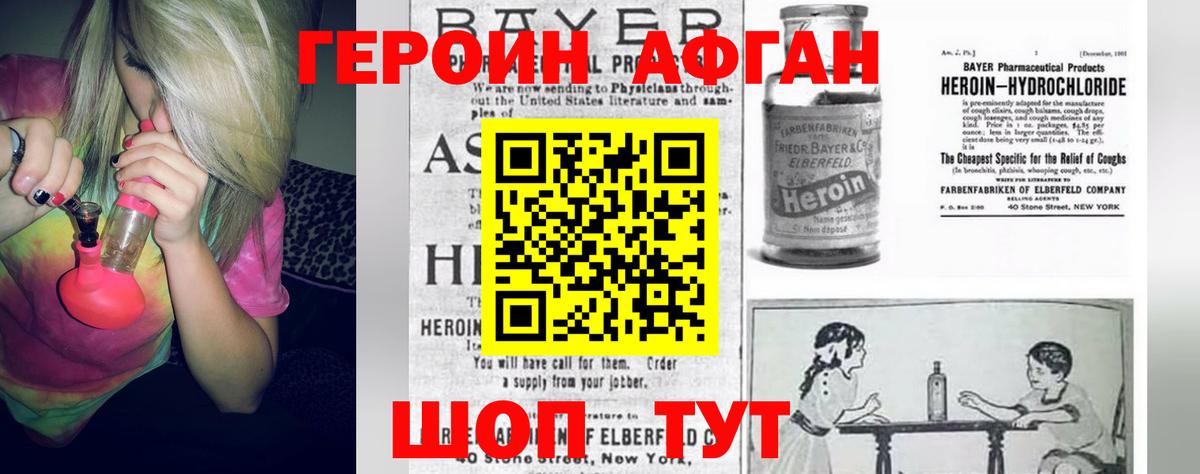 Героин афганец  Вход с VPN  Уссурийск 