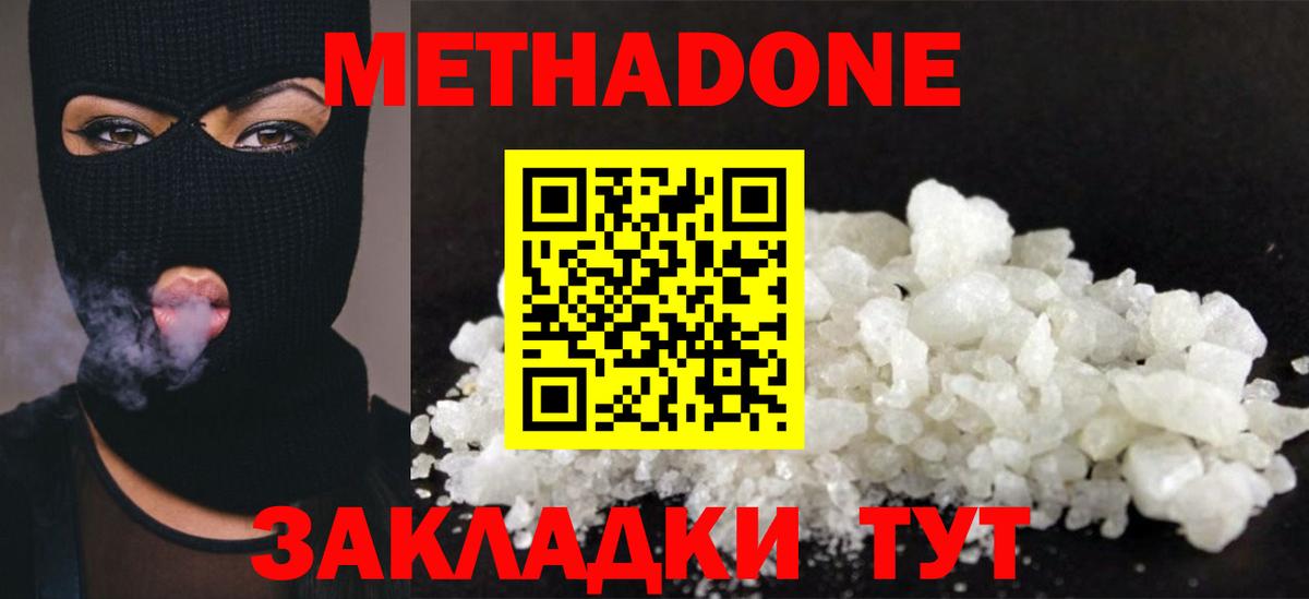 МЕТАДОН VHQ  мега рабочий сайт  Метадон белоснежный  Уссурийск  Вход с VPN 